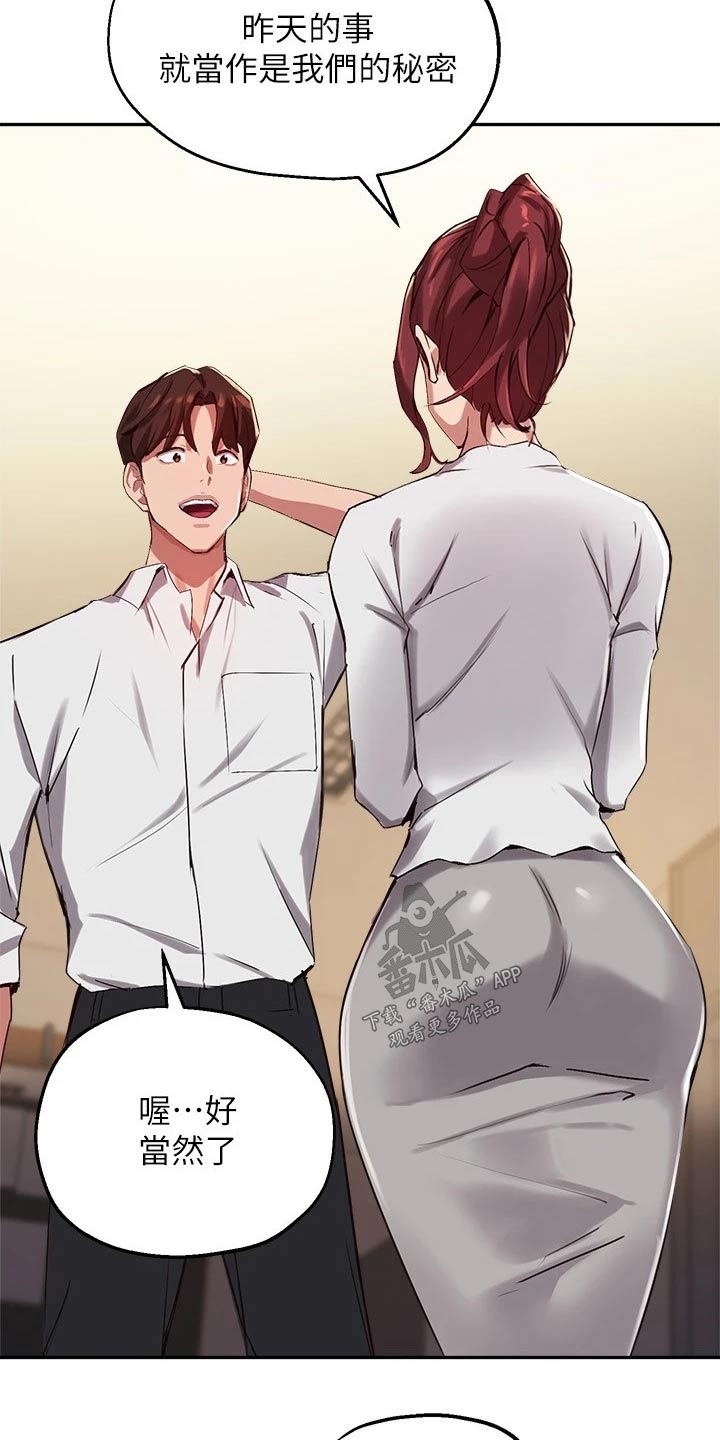 在线指导漫画,第42章：解围2图