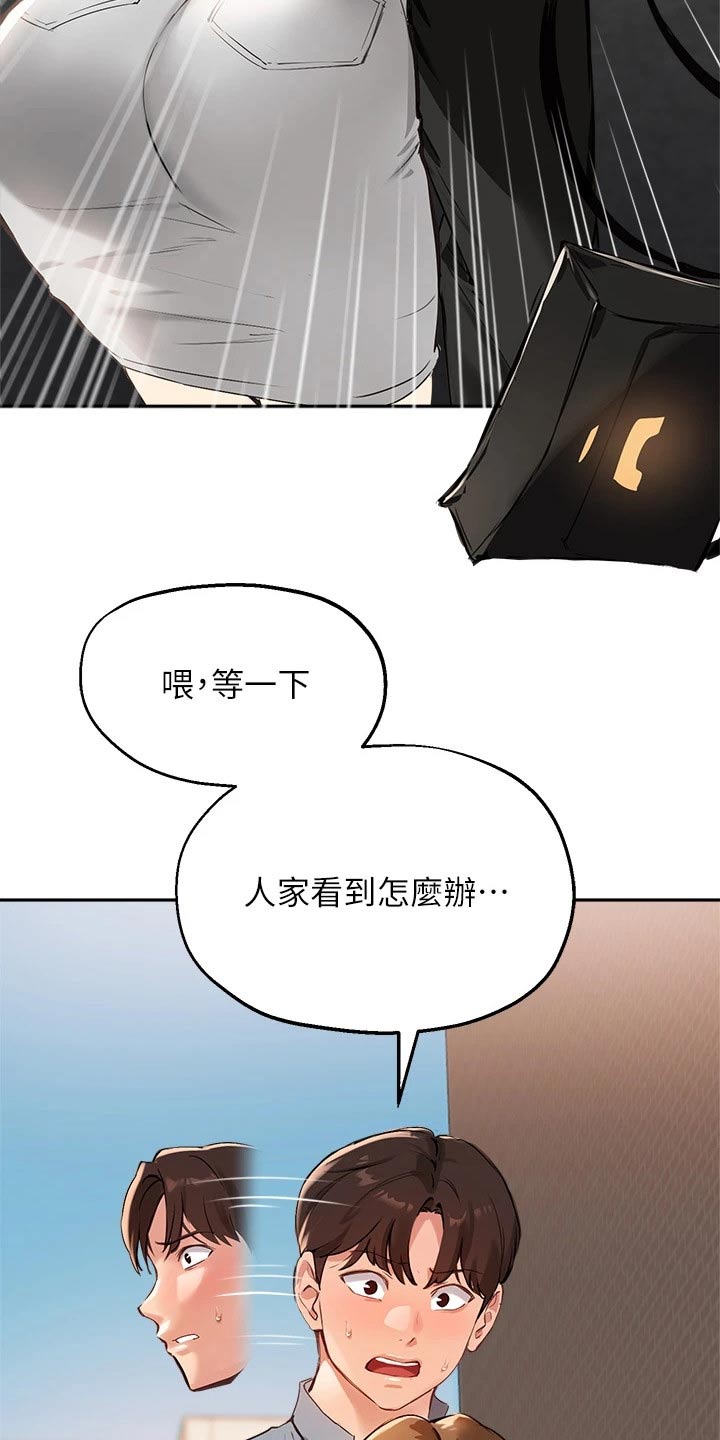 在线指导漫画,第57章：我不是小孩子2图