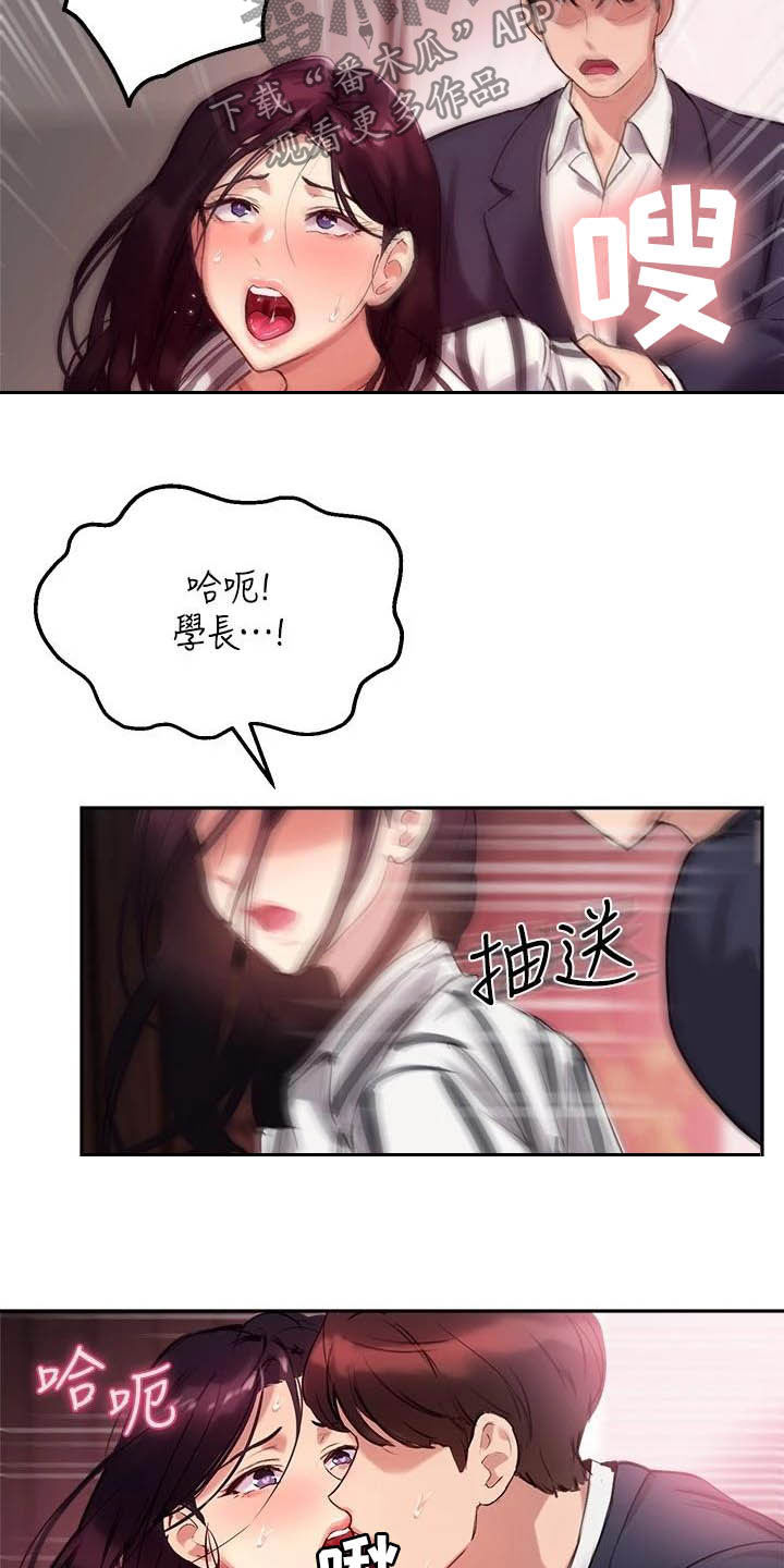 在线指导漫画,第26章：另一半2图