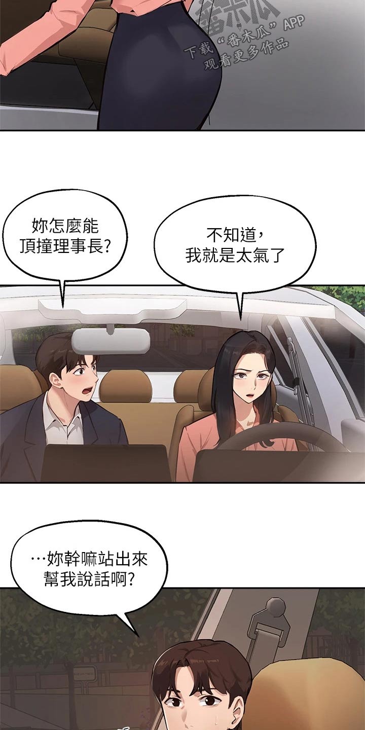 在线指导漫画,第71章：对不起1图