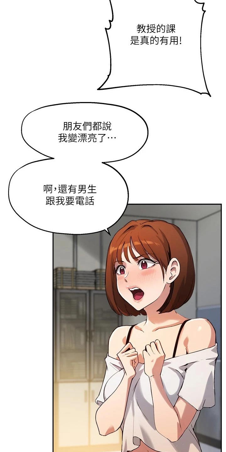 在线指导修电脑漫画,第33章：请教2图