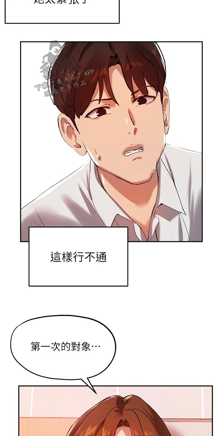 在线指导漫画,第44章：心意满足1图