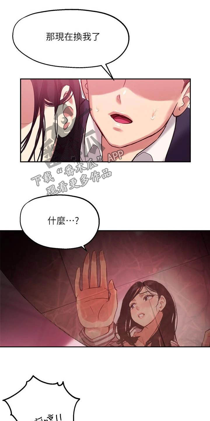 在线指导漫画,第25章：该我了2图
