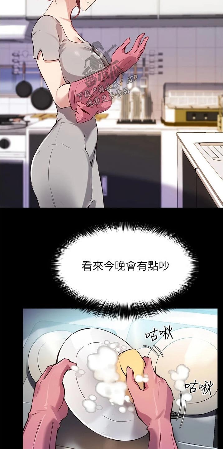 在线指导漫画,第38章：听到2图