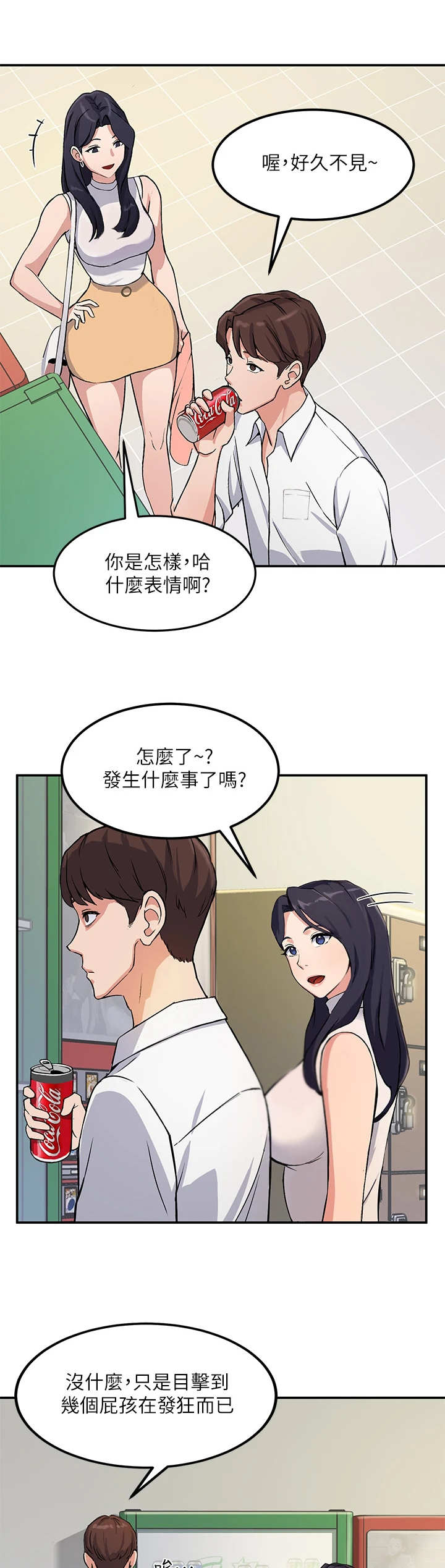 在线指导漫画,第3章：学妹1图