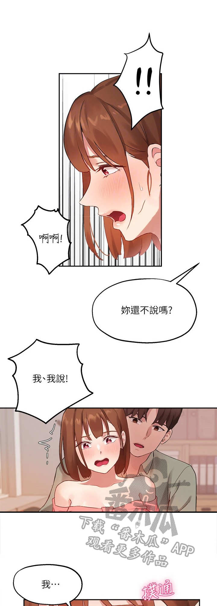 在线指导漫画,第21章：感受变化2图