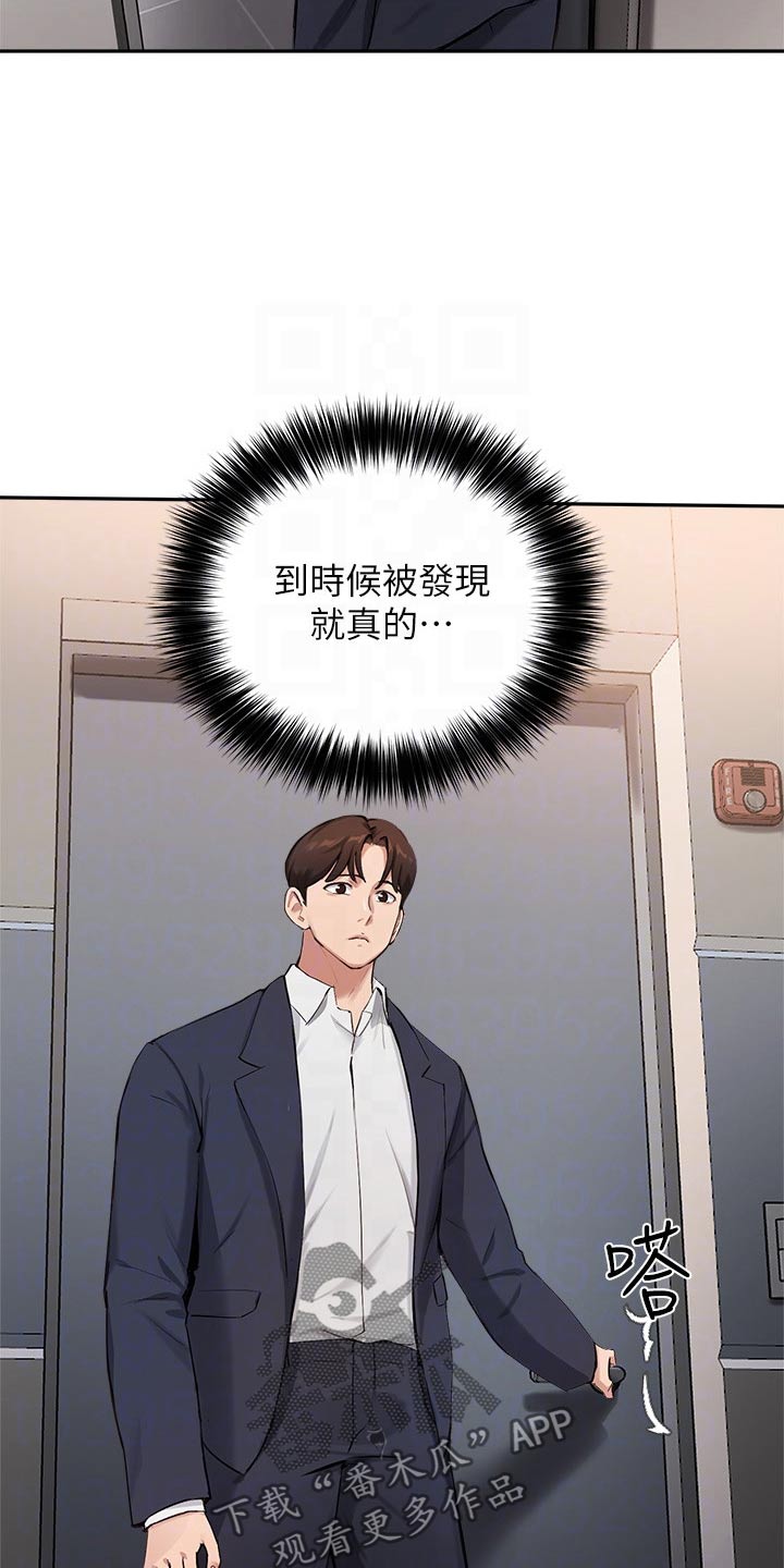 在线指导漫画,第65章：怀疑2图