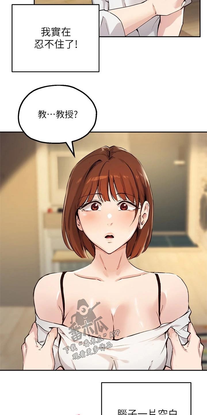 在线指导咨询漫画,第37章：误会1图