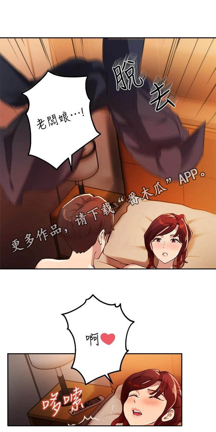 在线指导漫画,第30章：不能被发现1图