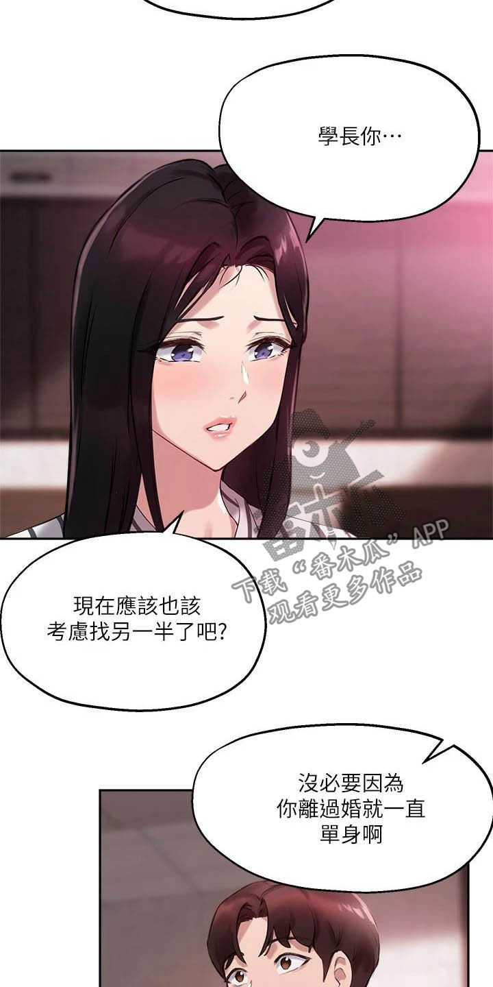 在线指导漫画,第27章：电话2图