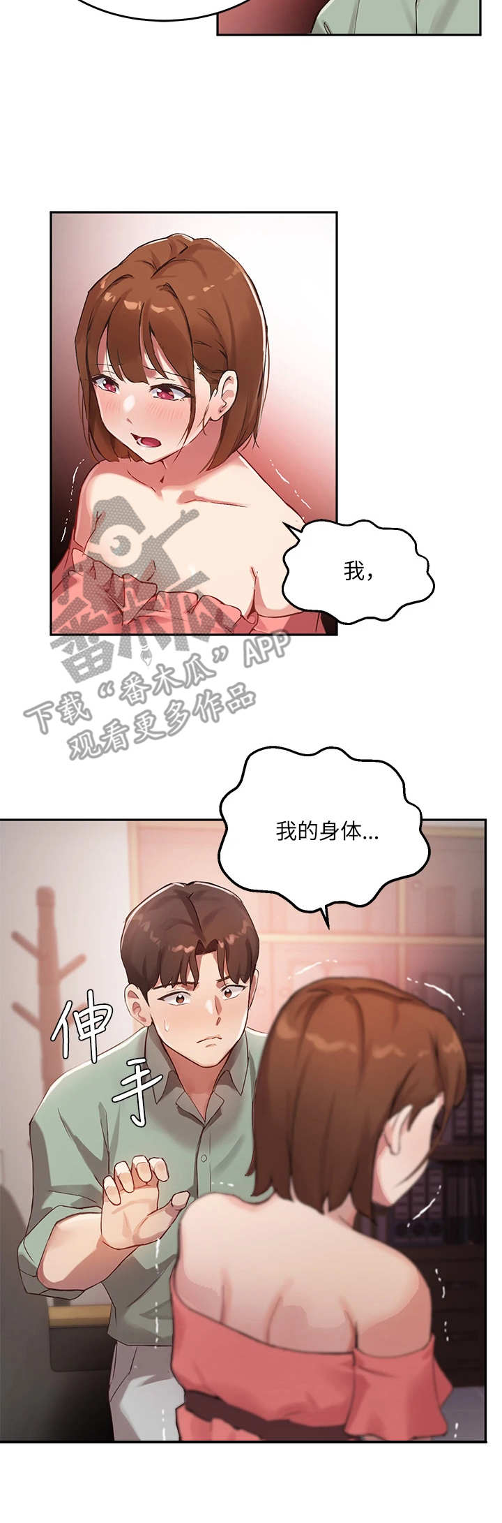 在线指导漫画,第20章：冷静教学1图