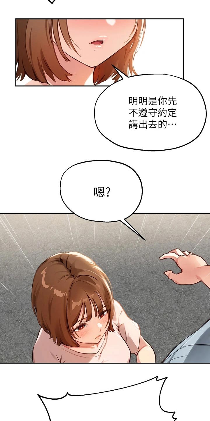 在线指导漫画,第57章：我不是小孩子1图