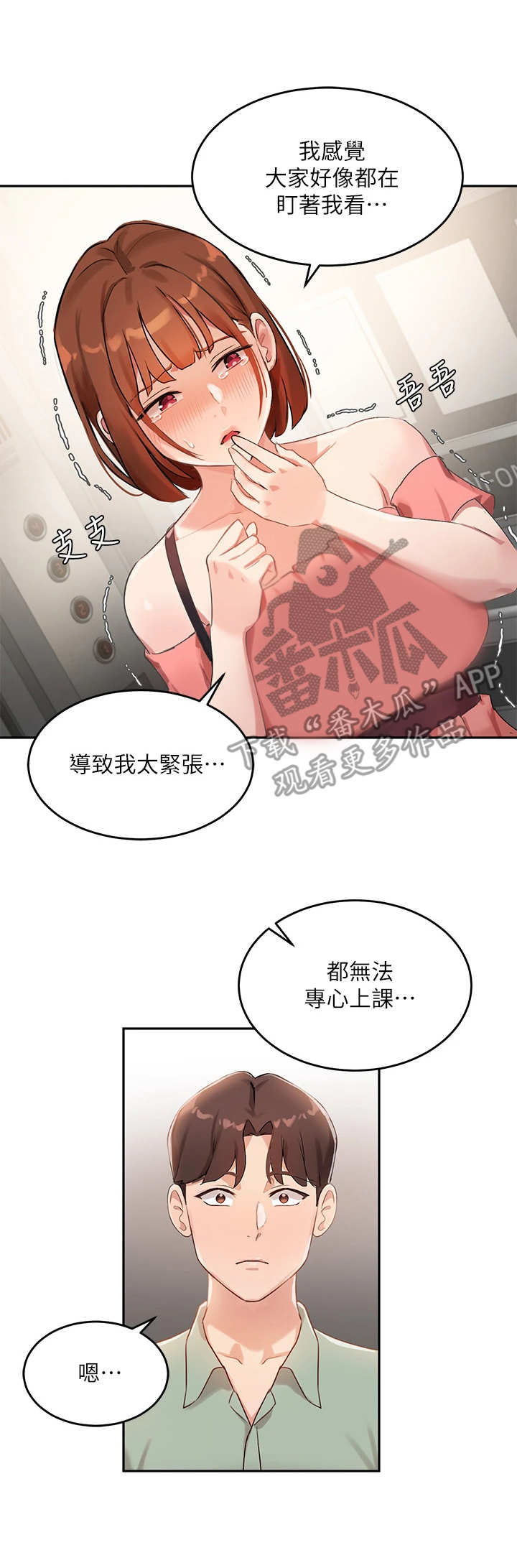 在线数独漫画,第17章：很紧张2图