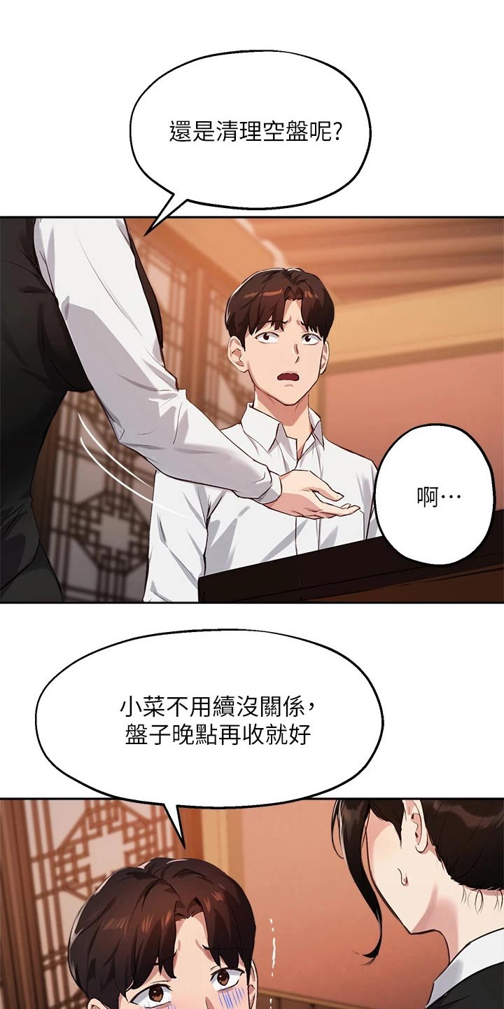 在线指导a-level同步课程集训漫画,第51章：捉弄1图