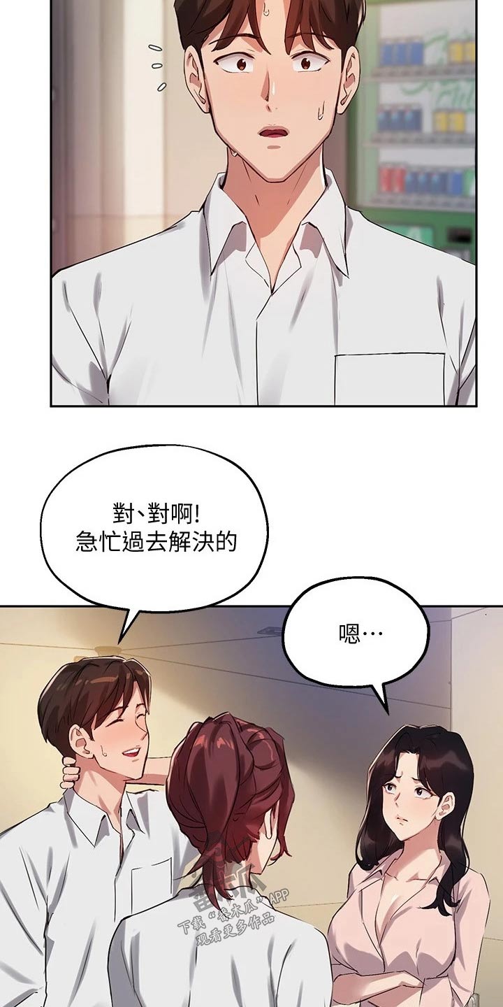 在线指导漫画,第42章：解围2图