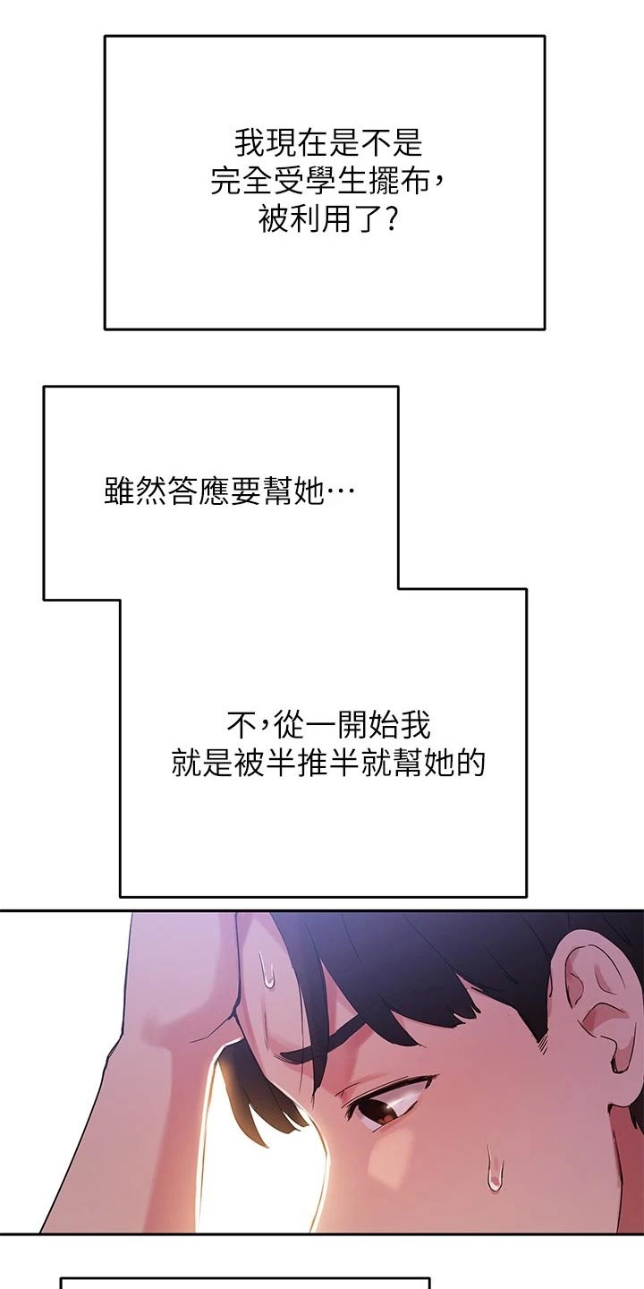 在线指导漫画,第37章：误会2图