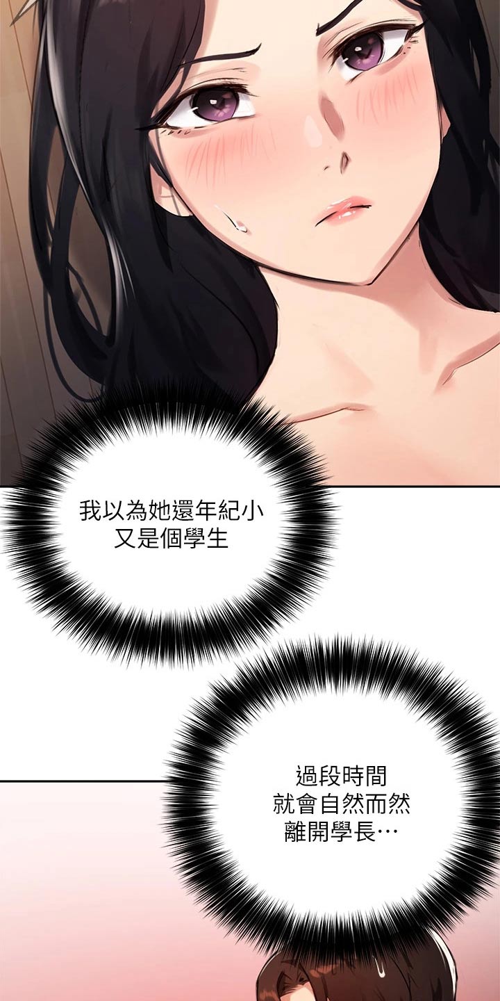 在线指导漫画,第54章：我会好好准备2图