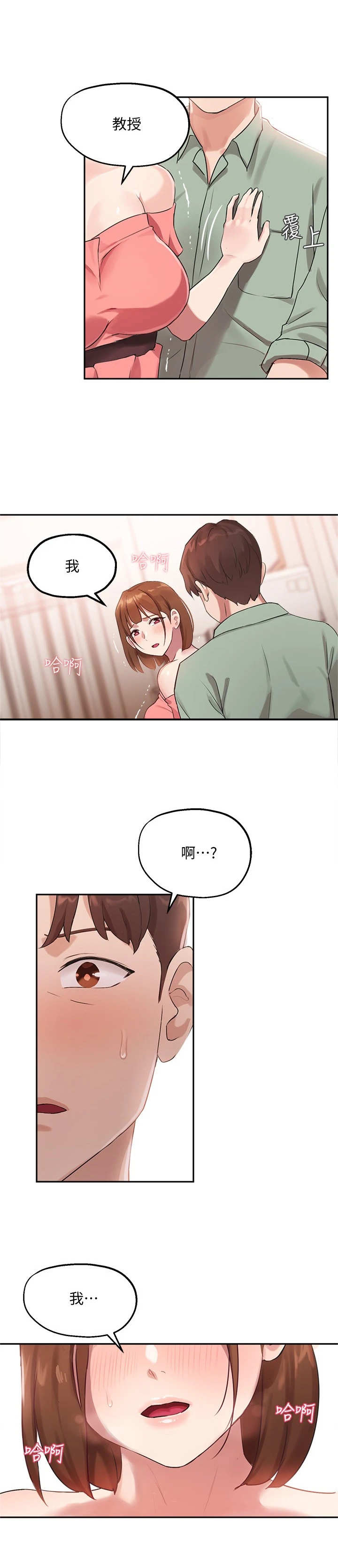 在线指导漫画,第21章：感受变化1图