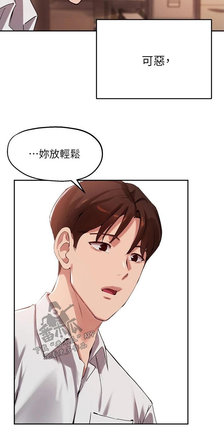在线指导漫画,第44章：心意满足1图