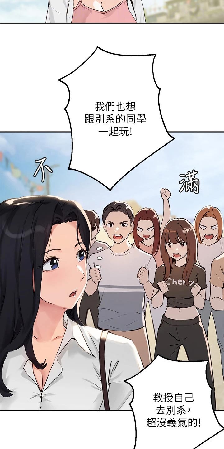 在线指导漫画,第59章：玩耍2图