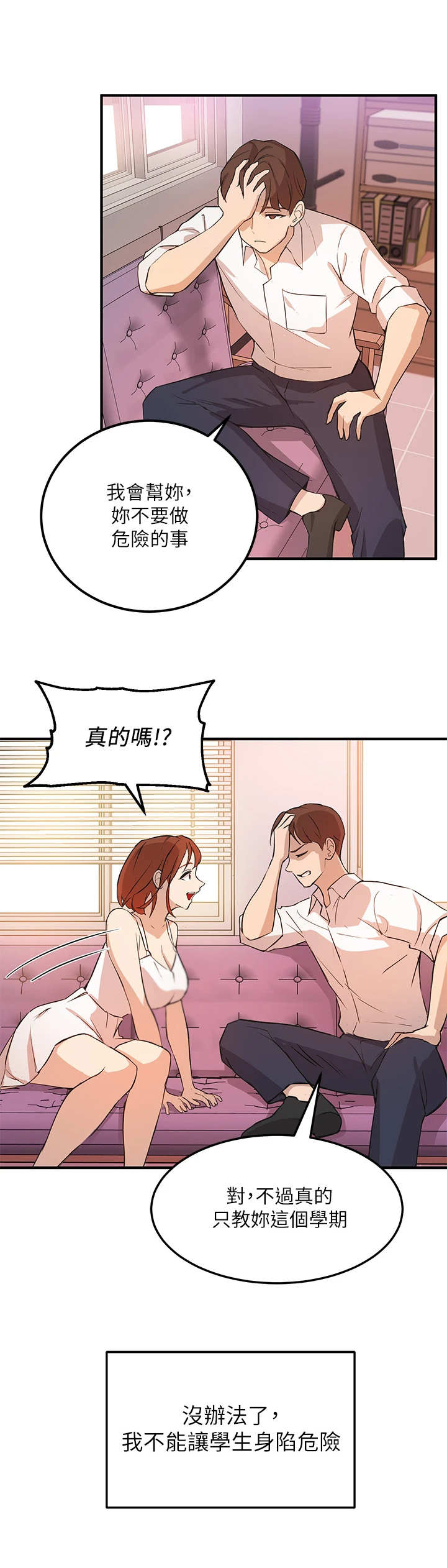 在线指导漫画,第10章：无奈2图