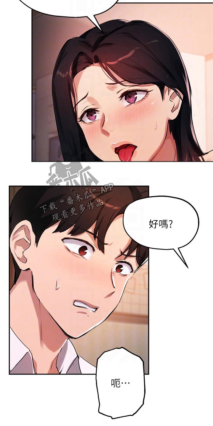 在线指导漫画,第54章：我会好好准备1图