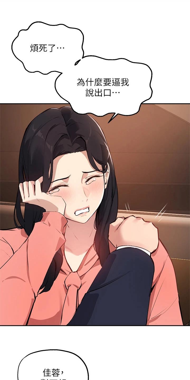 在线指导漫画,第71章：对不起2图