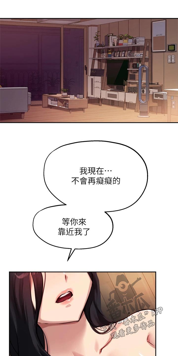 在线指导漫画,第54章：我会好好准备1图