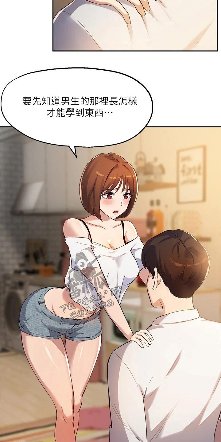 指导英文漫画,第35章：荒唐要求2图