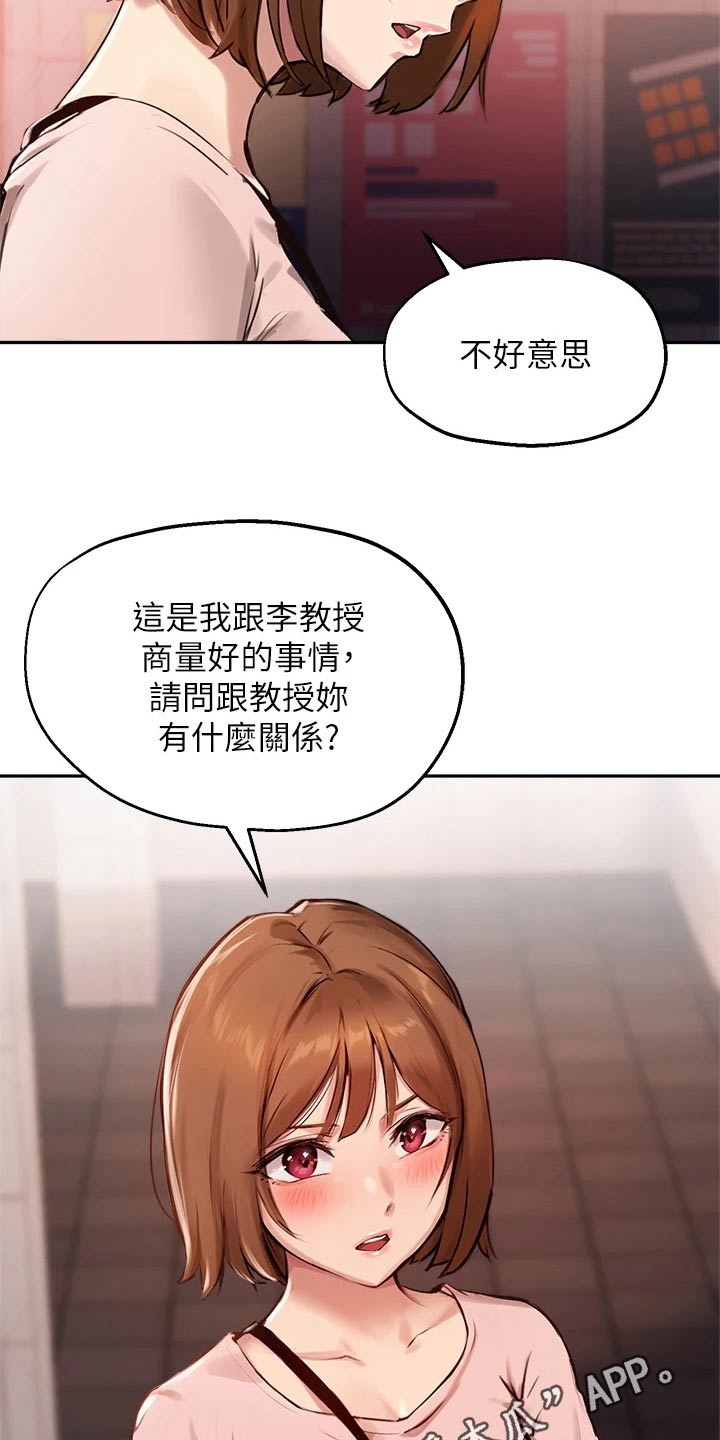 在线指导漫画,第55章：你怎么知道的1图