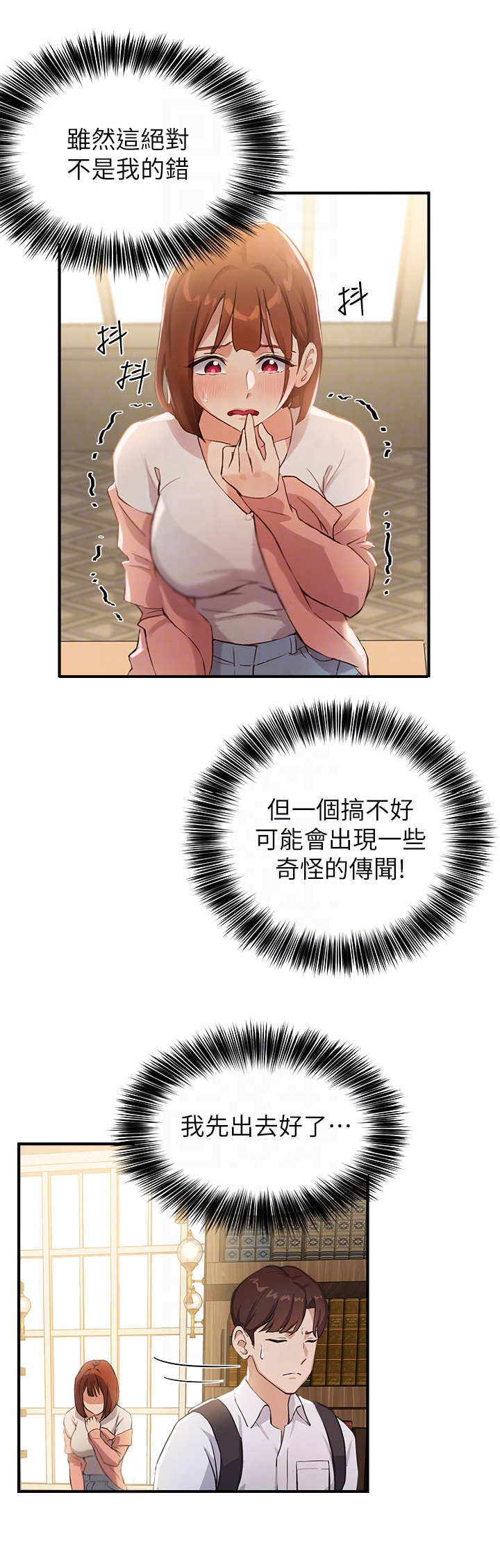 在线指导漫画,第5章：图书馆1图