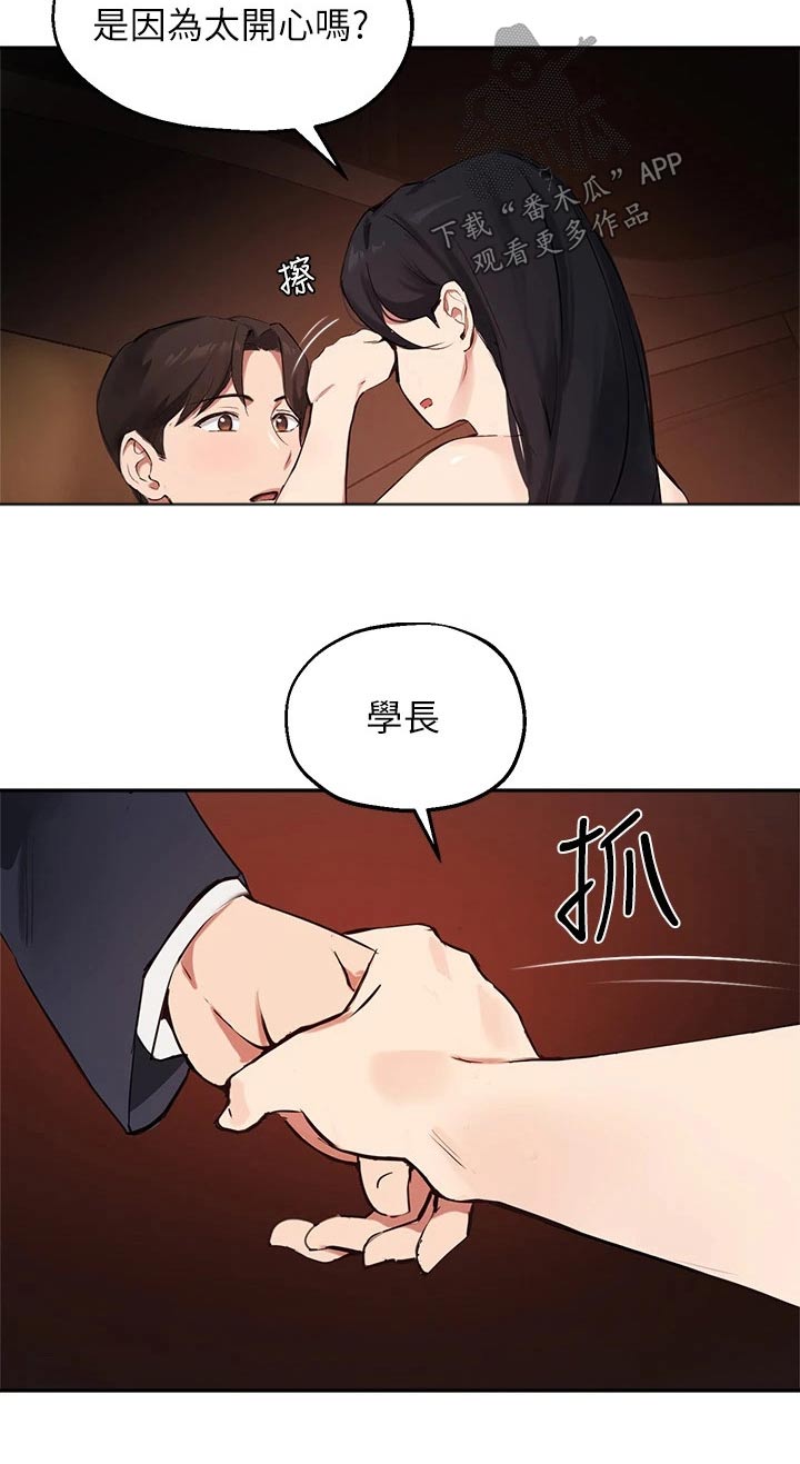 在线指导修电视真的能修好吗漫画,第75章：怎么哭了1图