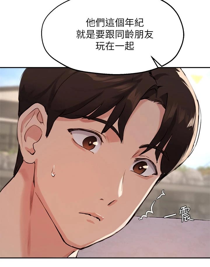 在线指导漫画,第59章：玩耍1图