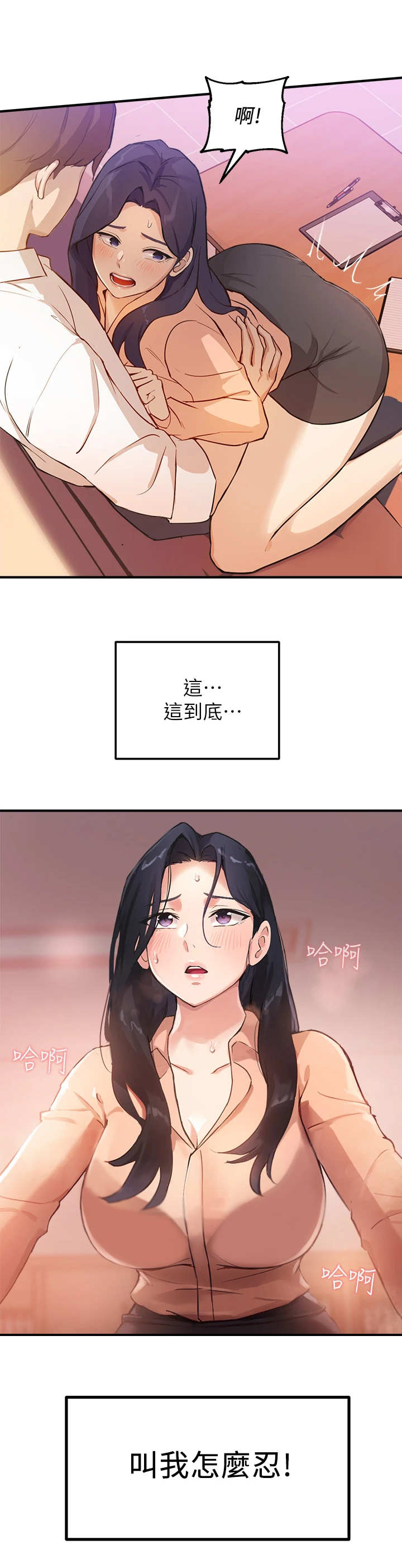 在线指导漫画,第12章：抓住机会1图