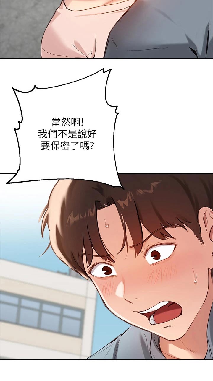 在线指导漫画,第57章：我不是小孩子1图