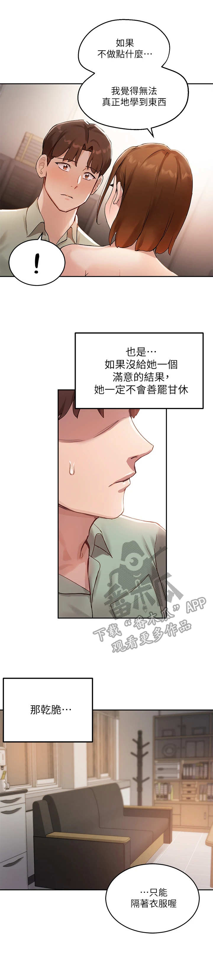 在线指导漫画,第20章：冷静教学1图