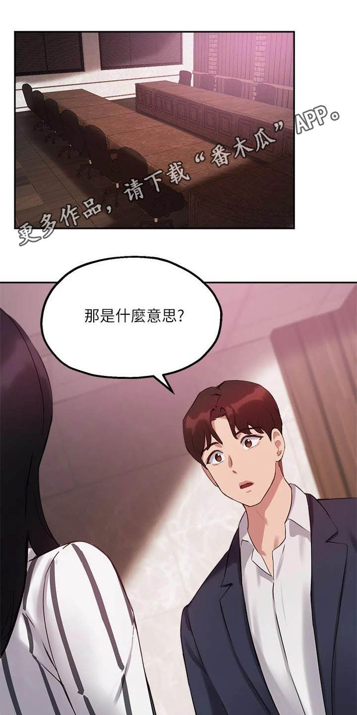 在线指导漫画,第27章：电话1图