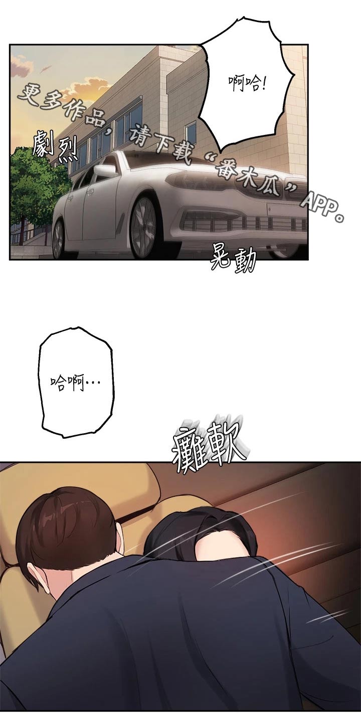 在线指导漫画,第76章：补救1图