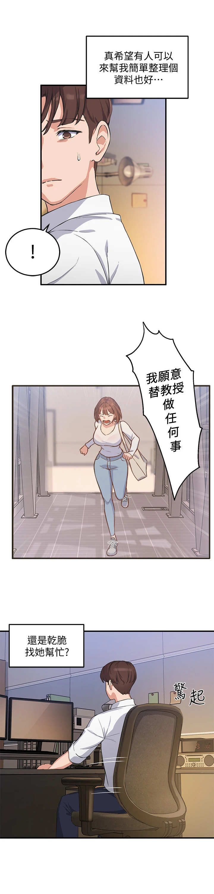 在线指导漫画,第8章：纠缠2图