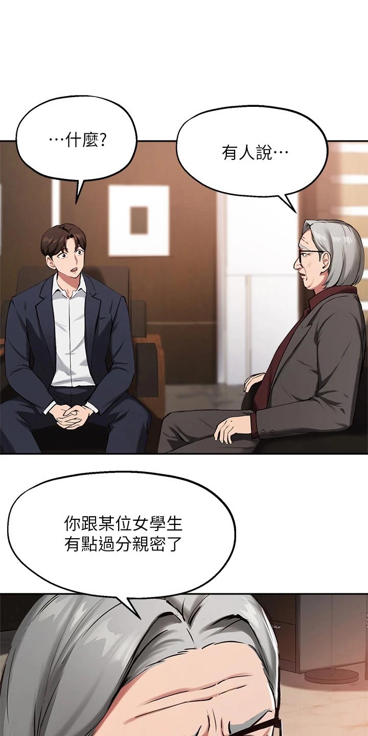 在线指导漫画,第64章：传闻2图