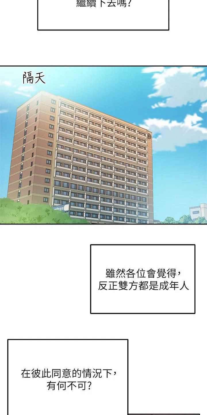 在线指导漫画,第23章：礼物2图