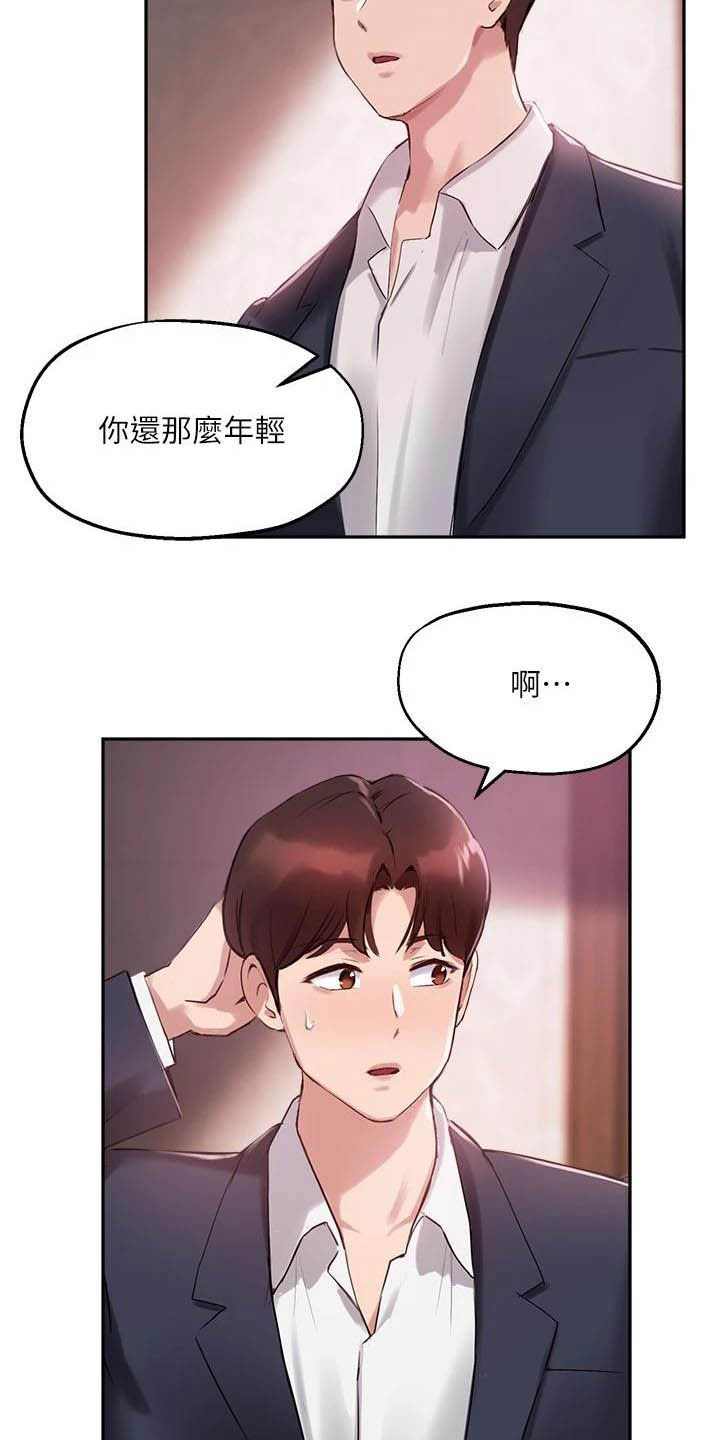 在线指导漫画,第27章：电话1图