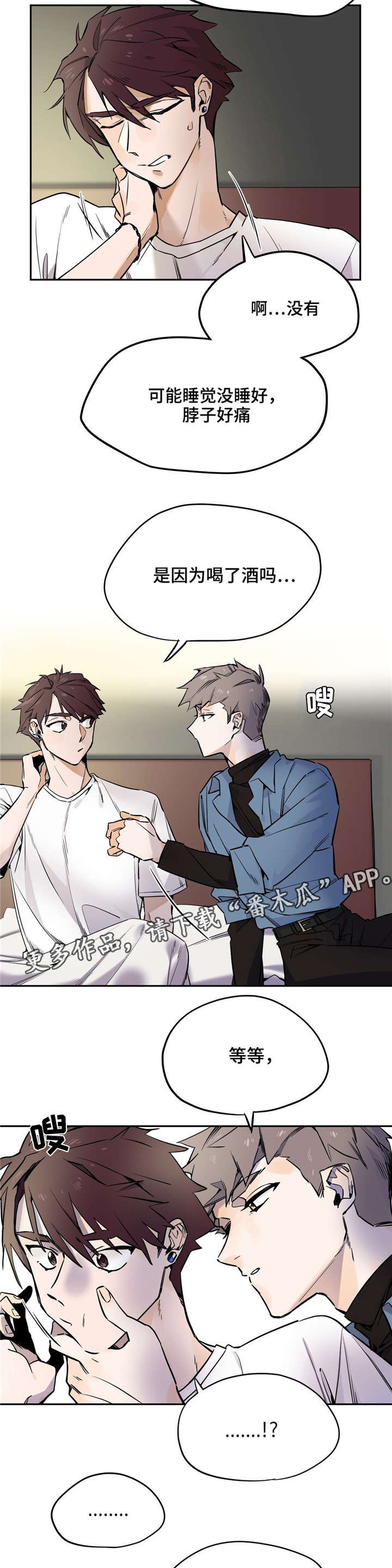 咖啡魔咒漫画,第25章：那晚的事1图
