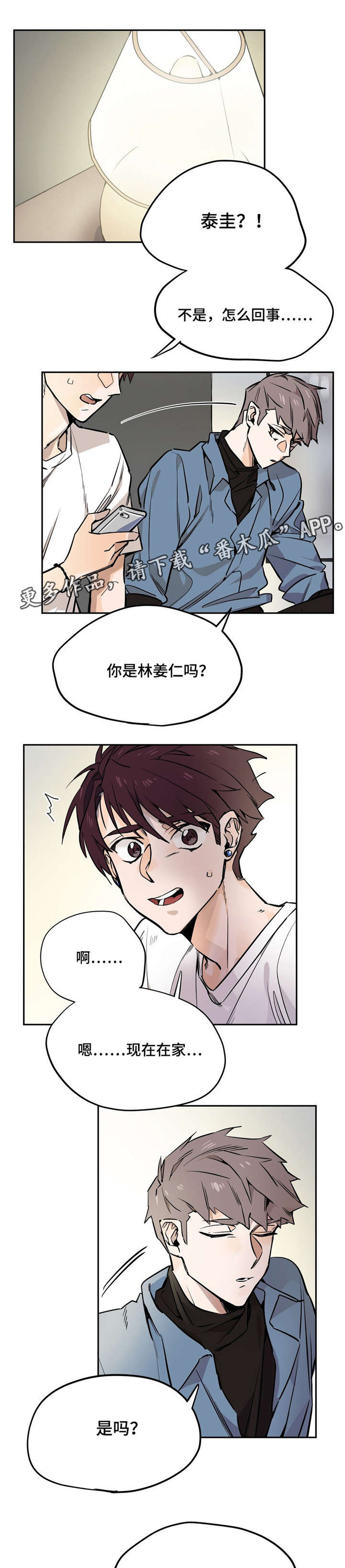 咖啡魔咒漫画,第25章：那晚的事1图