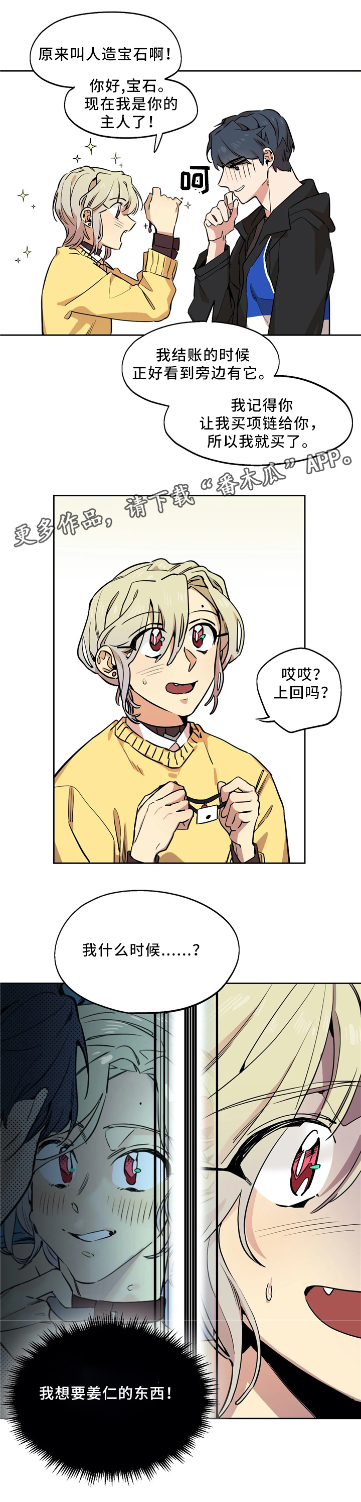咖啡mod漫画,第64章：项链2图