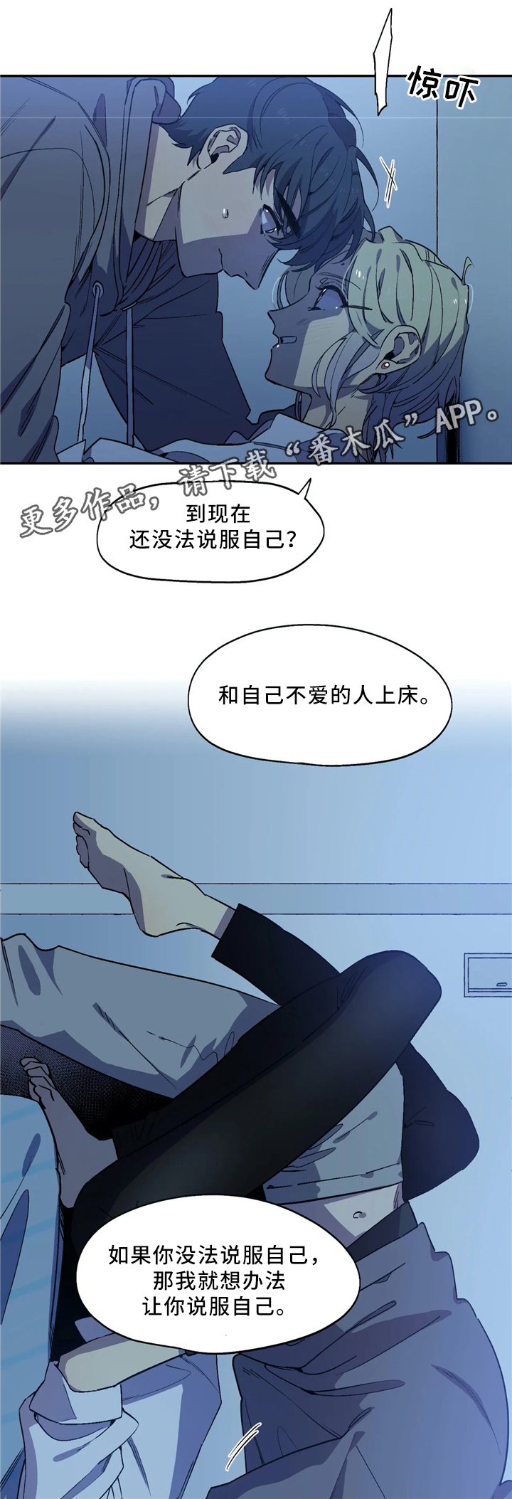 咖啡魔鬼烟漫画,第54章：跟随你的内心1图
