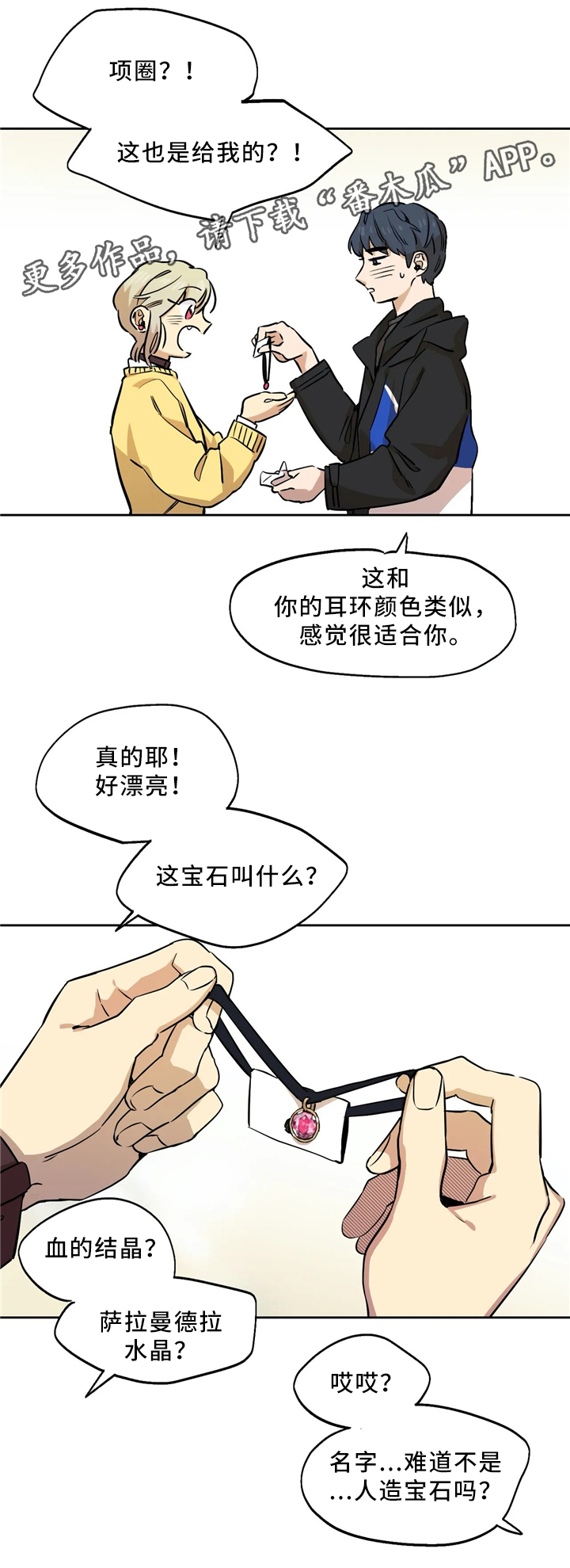 咖啡mod漫画,第64章：项链1图