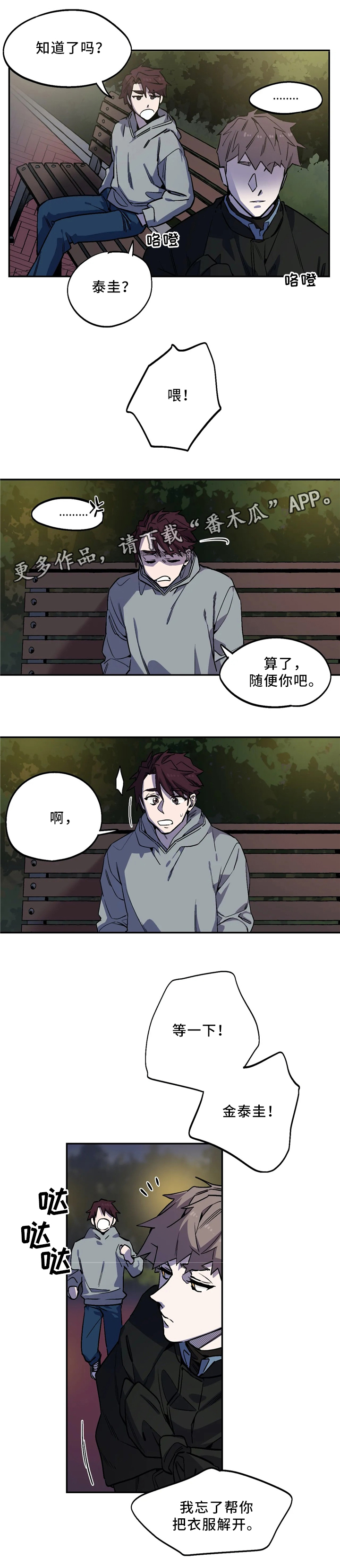 咖啡mod漫画,第58章：理解2图