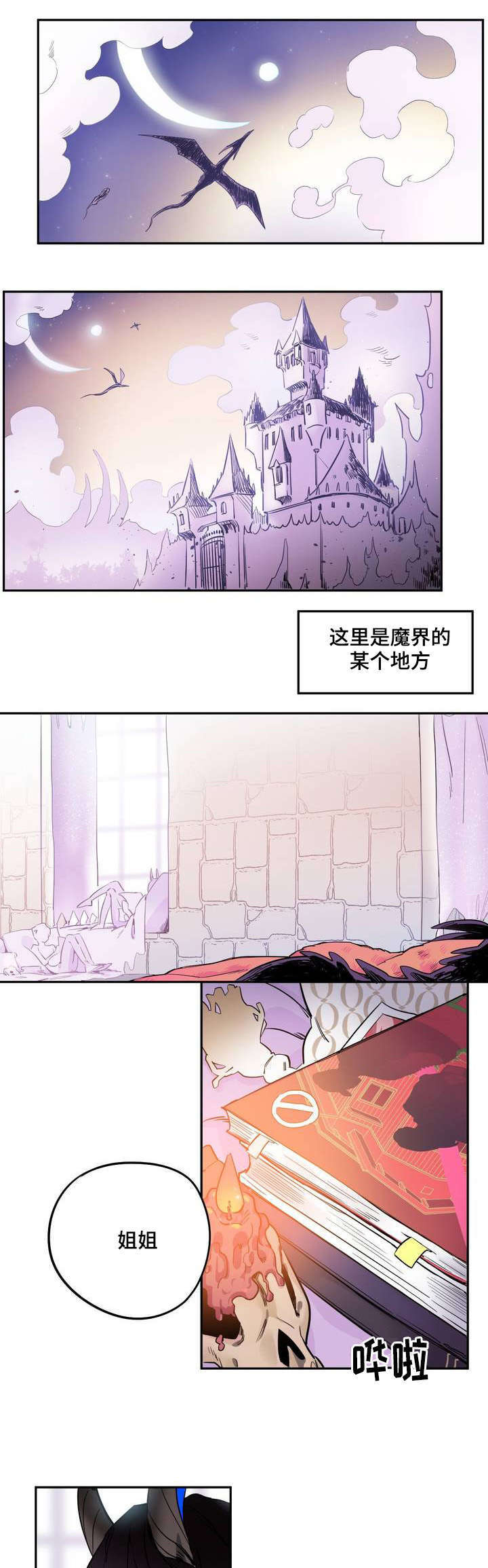 咖啡魔咒漫画,第1章：来到人间1图