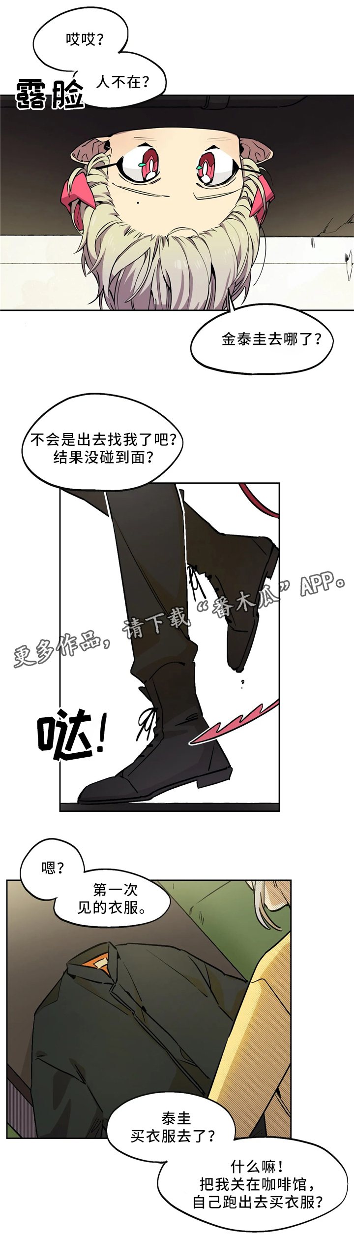 咖啡魔咒漫画,第65章：回到咖啡馆2图